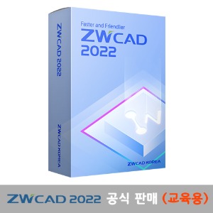 ZWCAD Edu 2022 교육용 30copy (오토캐드 대안 영구 라이선스 캐드 ZW캐드)