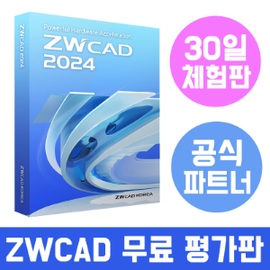 ZWCAD 2024 체험판 즉시발송 / 오토캐드 대안 영구 라이선스 캐드 ZW캐드